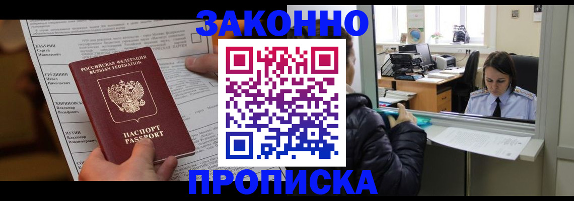 прописка штамп в Махачкале